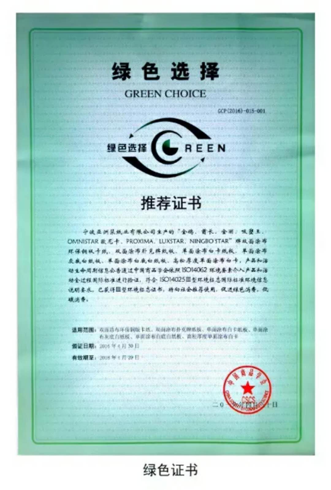 Green Choice